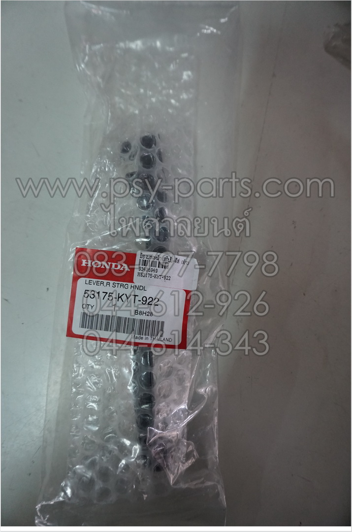 มือเบรคหน้า SCOOPY-ดิสก์เบรค แท้ๆ ดำ 53175-KYT-922 (ด้านขวามือ)