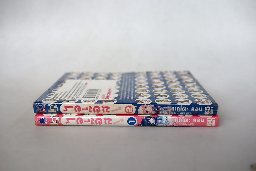 IS ไอเอ๊ส (2 เล่มจบ )