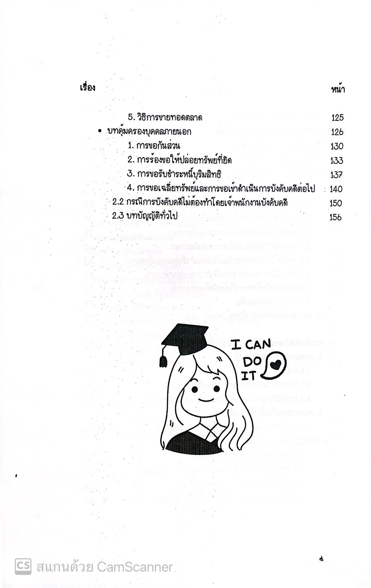 L6สรุปย่อกฎหมาย วิธีพิจารณาความแพ่ง 2 / โดย : Law Note,ณัฐภัทร สองห้อง /พิมพ์ ธันวาคม 2566 (ครั้งที่ 2)