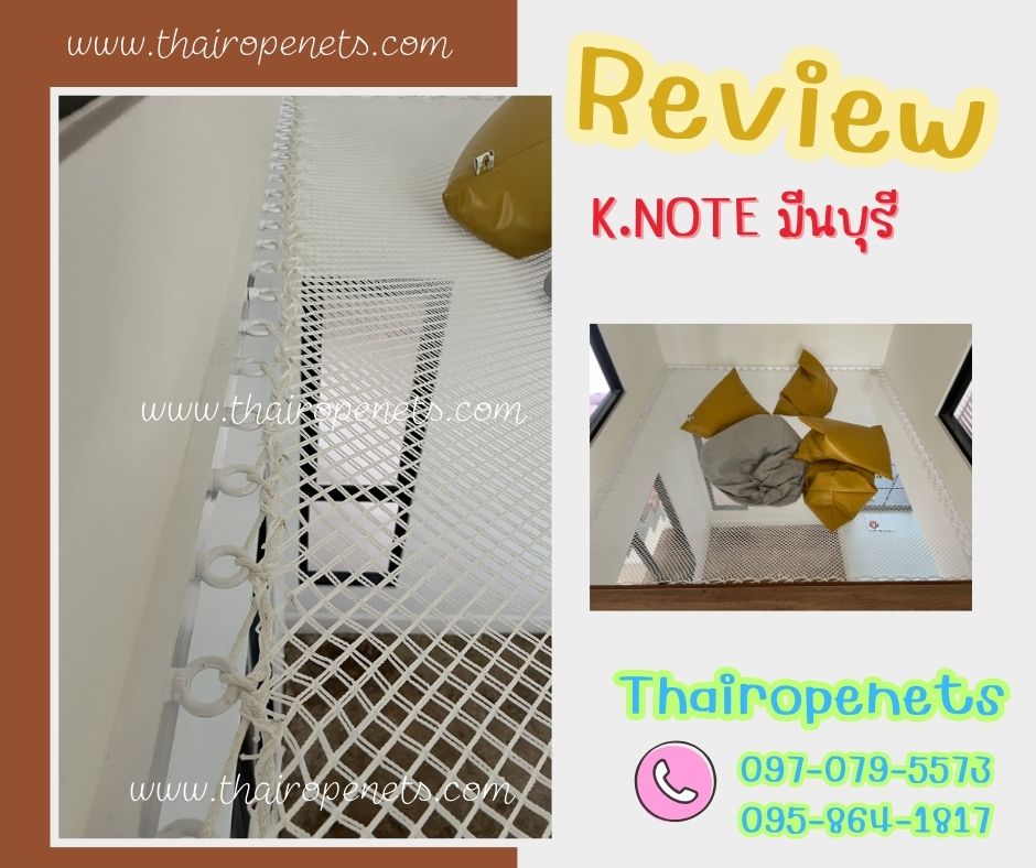 รีวิวตาข่ายเปลนอน ไร้ปม ตาข่ายเปลนอนตามร้านอาหาร คาเฟ่ ตาข่ายนั่งเล่นตามร้านกาแฟ