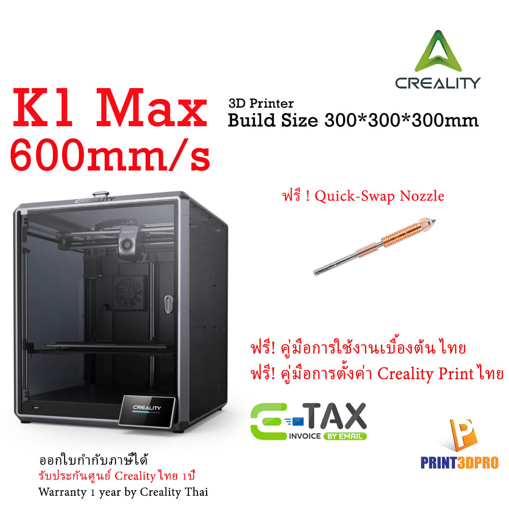 มีสินค้าพร้อมส่ง Creality K1 Max 3D Printer Build Size 300x300x300mm Max speed 600mm/s Nozzle Temp 300C