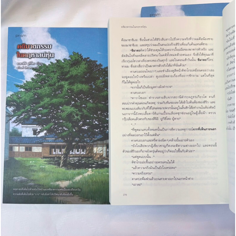 คดีฆาตกรรมในคฤหาสน์หุ่น /ผู้เขียน: อายาสึจิ ยูกิโตะ /สำนักพิมพ์: prism publishing(ปริซึม)