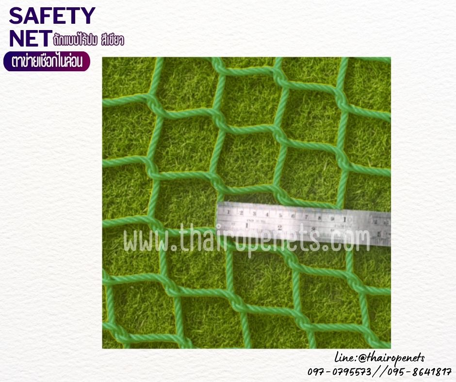 ตาข่ายเชือกไนล่อนถัก สีเขียว Safety Net ตาข่ายกันตกเชือกหนา 5 มิล ช่องตา 5x5 cm.ตาข่ายสวนสนุก ตาข่ายนิรภัยถักทอแบบไร้ปม รับทำตามขนาดที่ต้องการ