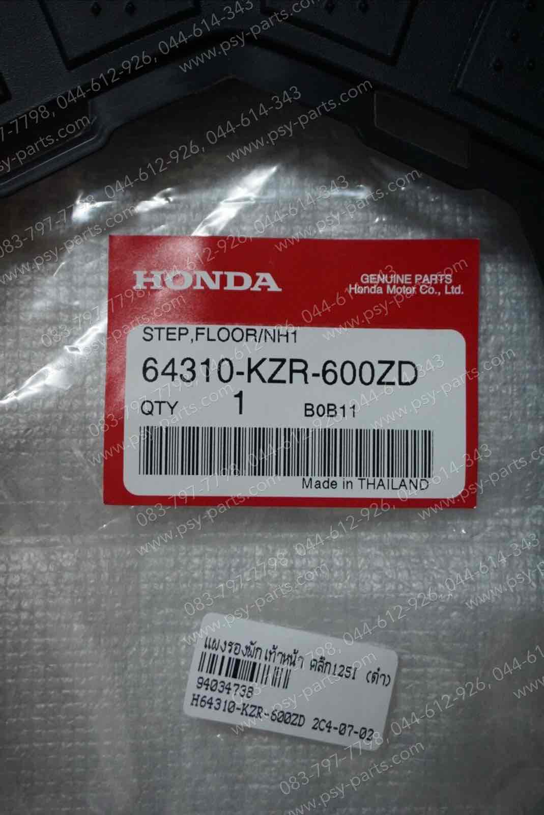แผงรองพักเท้าหน้า CLICK 125-I แท้ๆ สีดำ 64310-KZR-600ZD