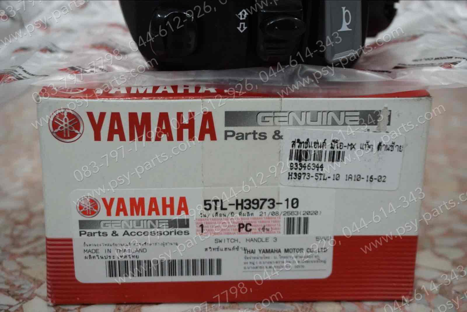 สวิทช์แฮนด์ MIO-MX แท้ๆ ด้านซ้าย 5TL-H3973-10 (มีไฟหรี่)