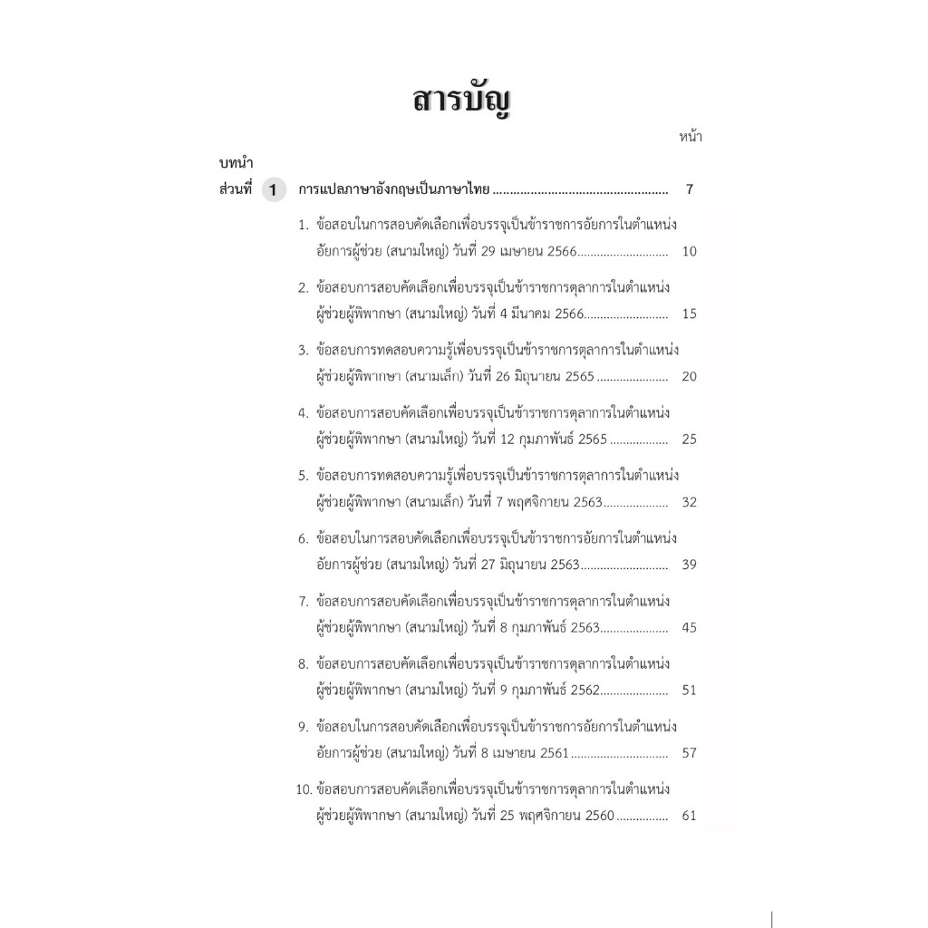 (ห่อปก)ภาษาอังกฤษสำหรับนักกฎหมาย English for Lawyers (ดร.กนก จุลมนต์, ดร.สุธาทิพย์ จุลมนต์) พิมพ์ ก.พ.67 ครั้งที่5