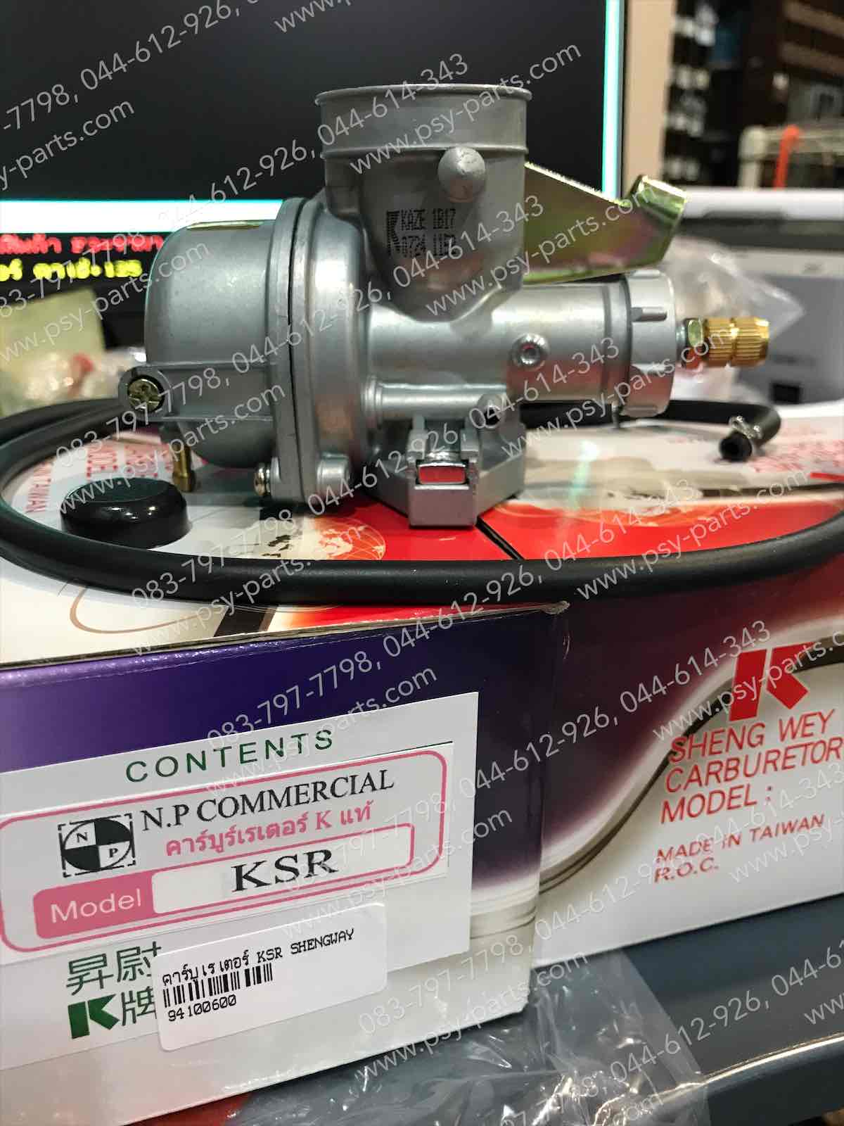 คาร์บูเรเตอร์ KSR (SHENG WEY)