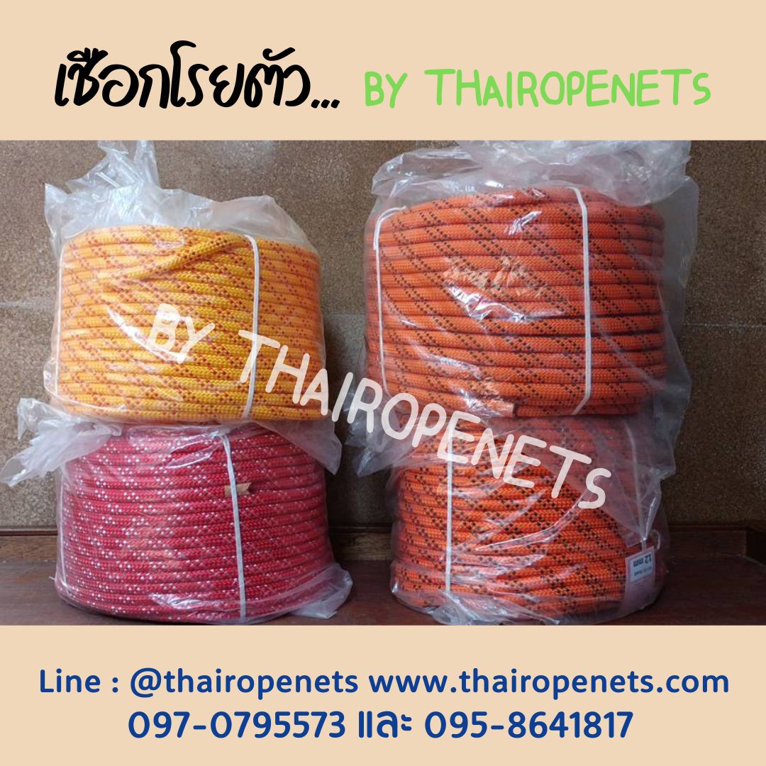 เชือกโรยตัว Static Rope เชือกปีนเขา เชือกกู้ภัย เชือกยกของหนัก เชือกโรยตัวทาสี เชือกสำหรับงานที่สูง เชือกกระตุก