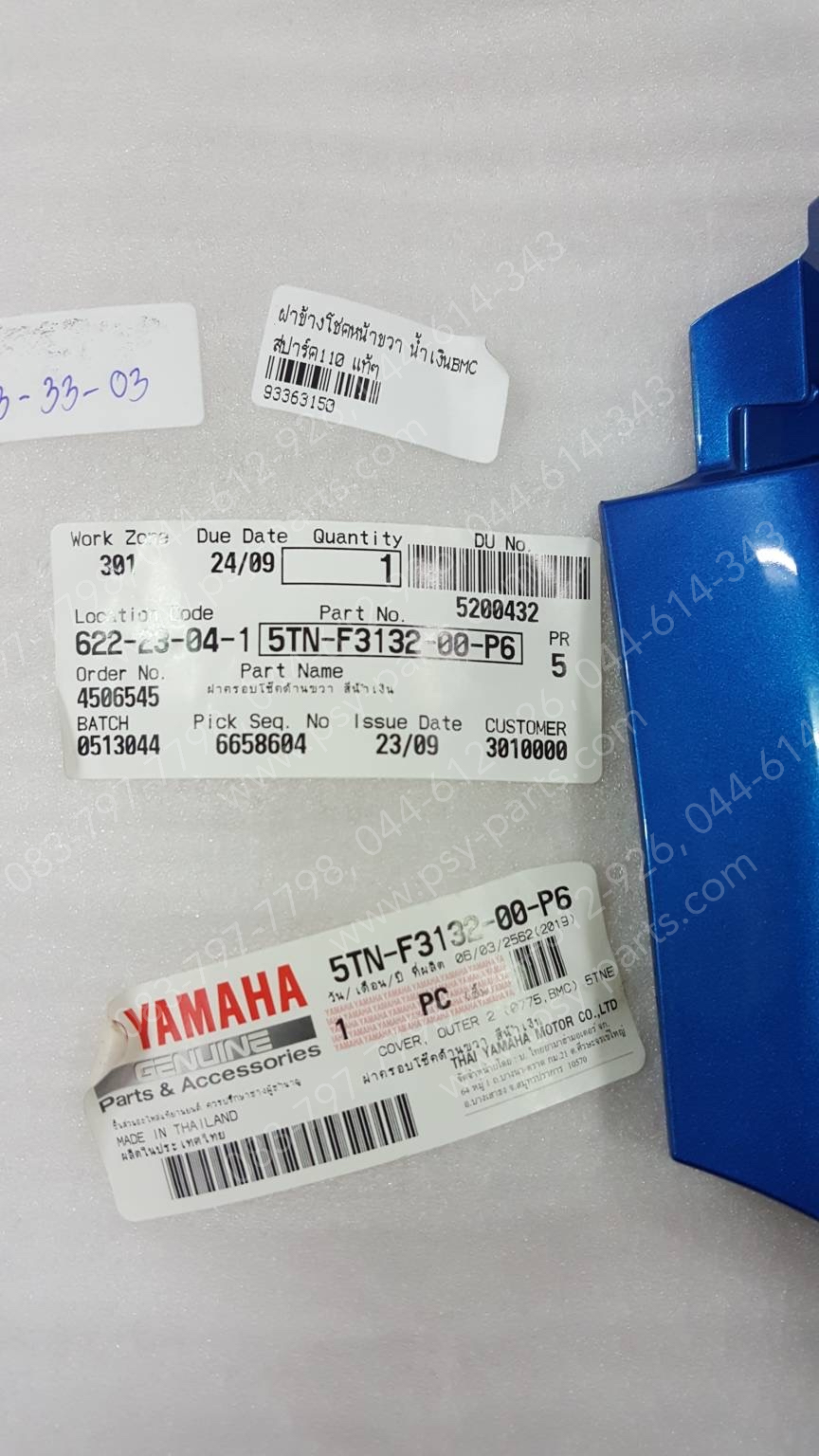 ฝาข้างโช้คหน้าขวา SPARK 110 แท้ๆ สีน้ำเงิน (BMC) 5TN-F3132-00-P6