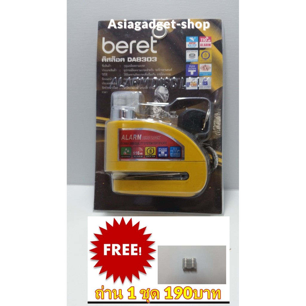 กุญแจล็อคดิสเบรคแบบมีเสียงเตือนกันขโมย [ใช้ได้กับรถทุกรุ่น] -รุ่น-Beret-DA8303-ล็อคมอเตอร์ไซด์-จักรยานยนต์-บิ๊กไบค์