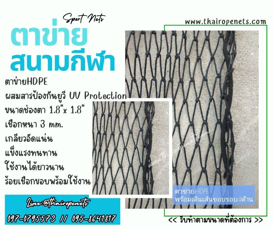 ตาข่ายสนามเทนนิส ตาข่ายสนามกีฬา ตาข่ายกั้นลูกเทนนิสออกนอกสนาม ตาข่ายเอนกประสงค์ ร้อยเชือกขอบพร้อมใช้งาน