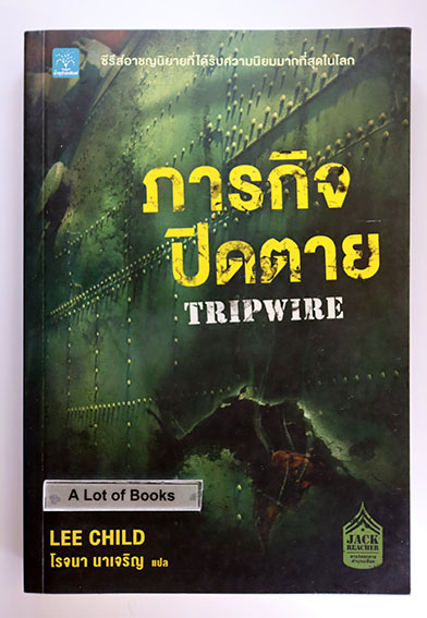 ภารกิจปิดตาย