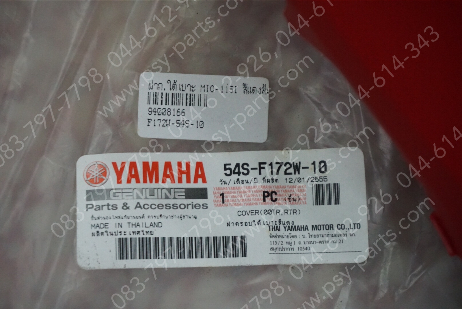 ฝาครอบใต้เบาะ MIO 115-I แท้ๆ สีแดงส้ม 54S-F172W-10