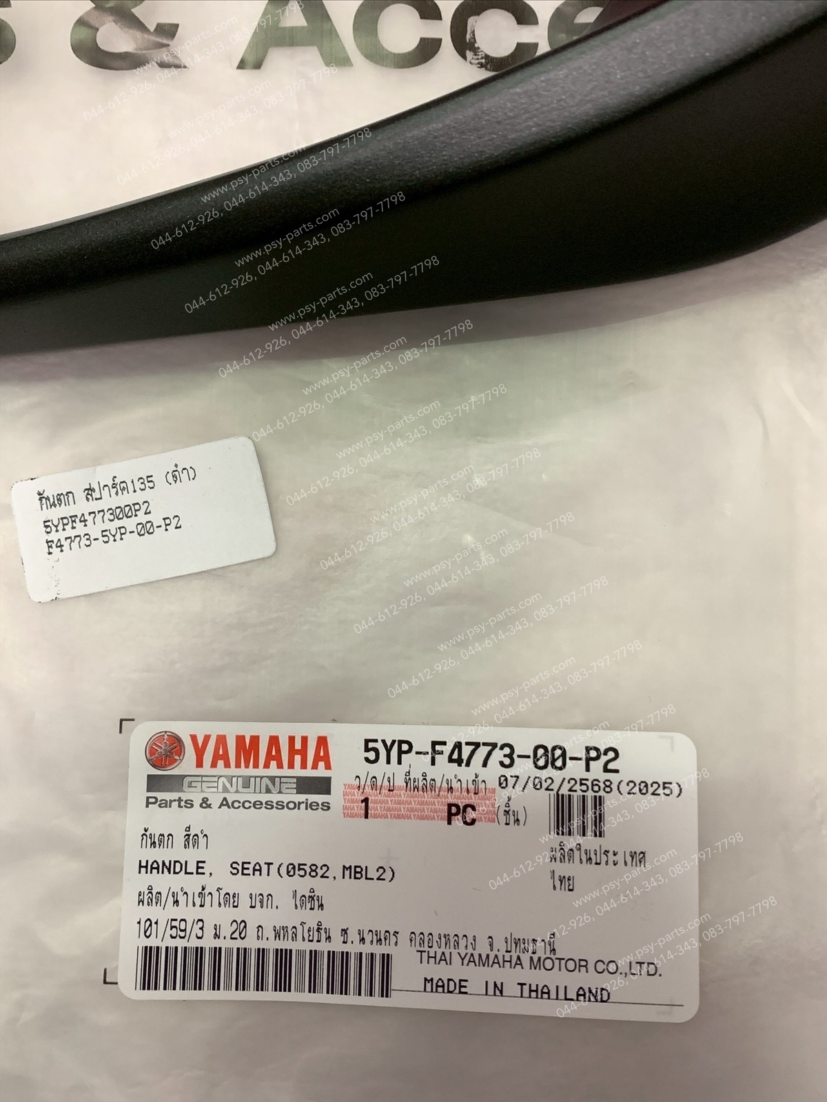 กันตก SPARK 135 แท้ๆ สีดำ 5YP-F4773-00-P2