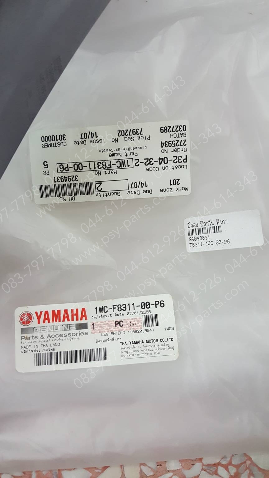 บังลม FILANO แท้ๆ สีเทา 1WC-F8311-00-P6 Yamaha