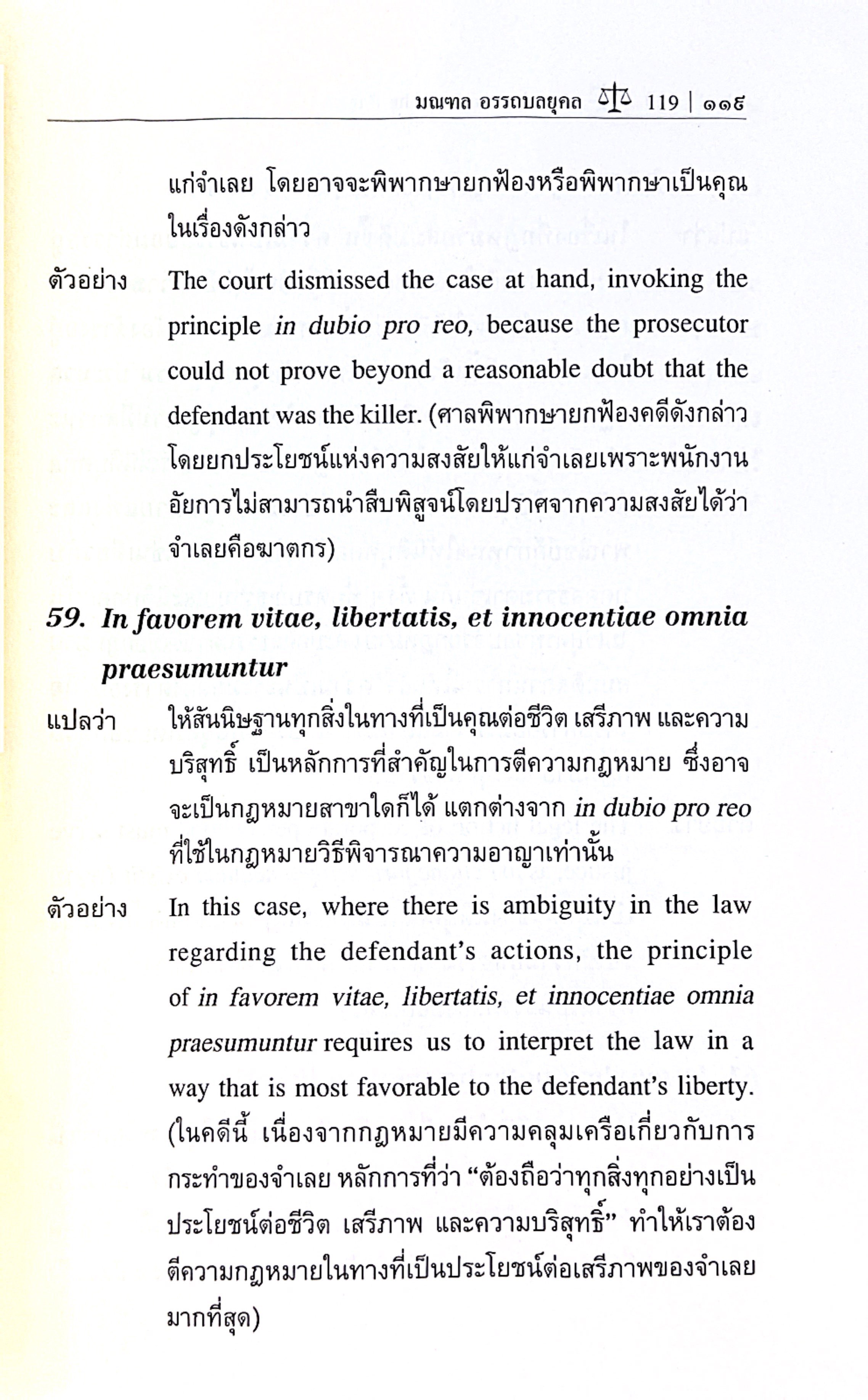 Legalese to Pass the Bar อังกฤษพิชิตบาร์ ฉบับภาษาอังกฤษกฎหมาย / มณฑล อรรถบลยุคล ปีที่พิมพ์ : เม.ย.68 (ครั้งที่ 1)