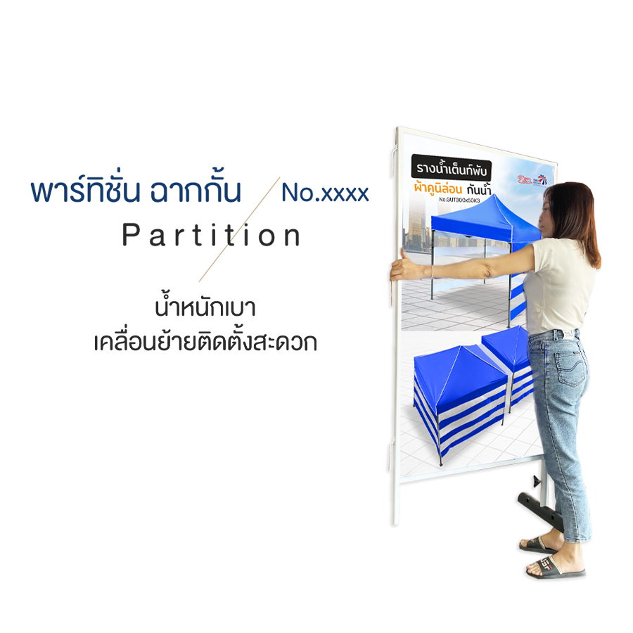 พาทิชั่น ฉากกั้น Partition งานพิมพ์ดิจิตอล สินค้าสั่งผลิต