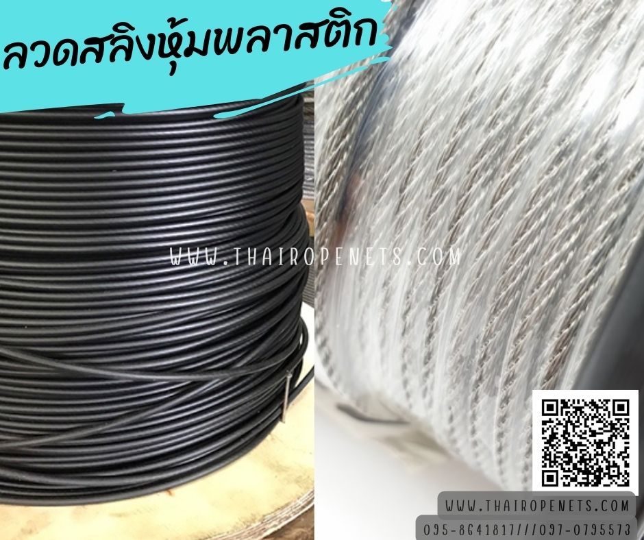 ลวดสลิงหุ้มพลาสติก ขนาด 10x12 มิล สลิงหุ้มยาง ลวดสลิงหุ้มพีวีซี PVC น้ำหนักเบา ติดตั้งง่าย ใช้ในงานขึง งานยึด ใช้ขึงสแลนบังแดด