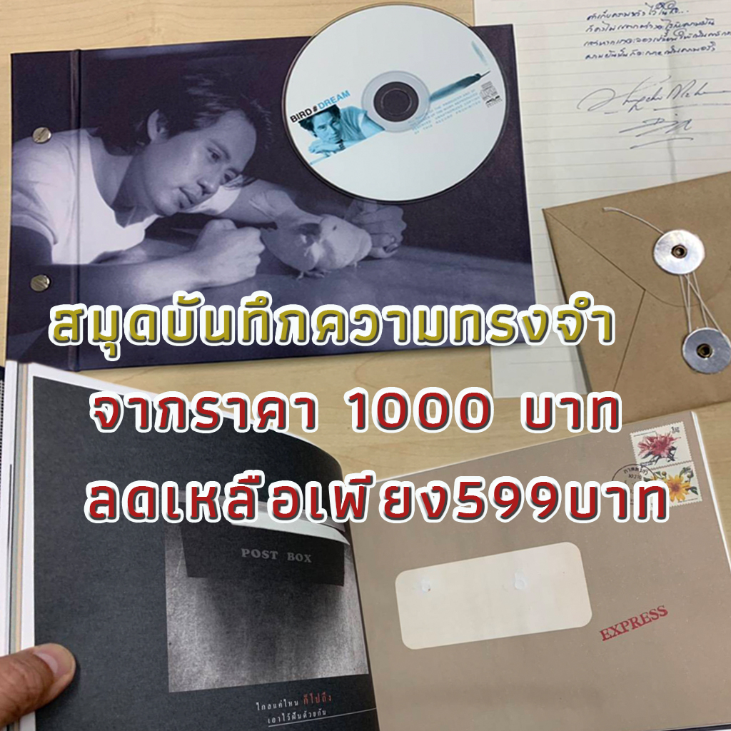 สมุดภาพบันทึกความทรงจำพร้อมซีดีอัลบั้มครบชุดbird dream special edition