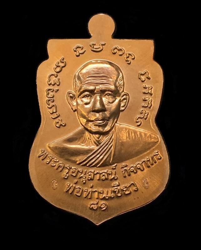 เหรียญเสมาหลวงปู่ทวด หลังพ่อท่านเขียว วัดห้วยเงาะ รุ่นบารมี ๘๑ จัดสร้างปี ๕๒ เนื้อทองแดงกะไหล่ทอง หูตัน ตอก ๒ โค้ต