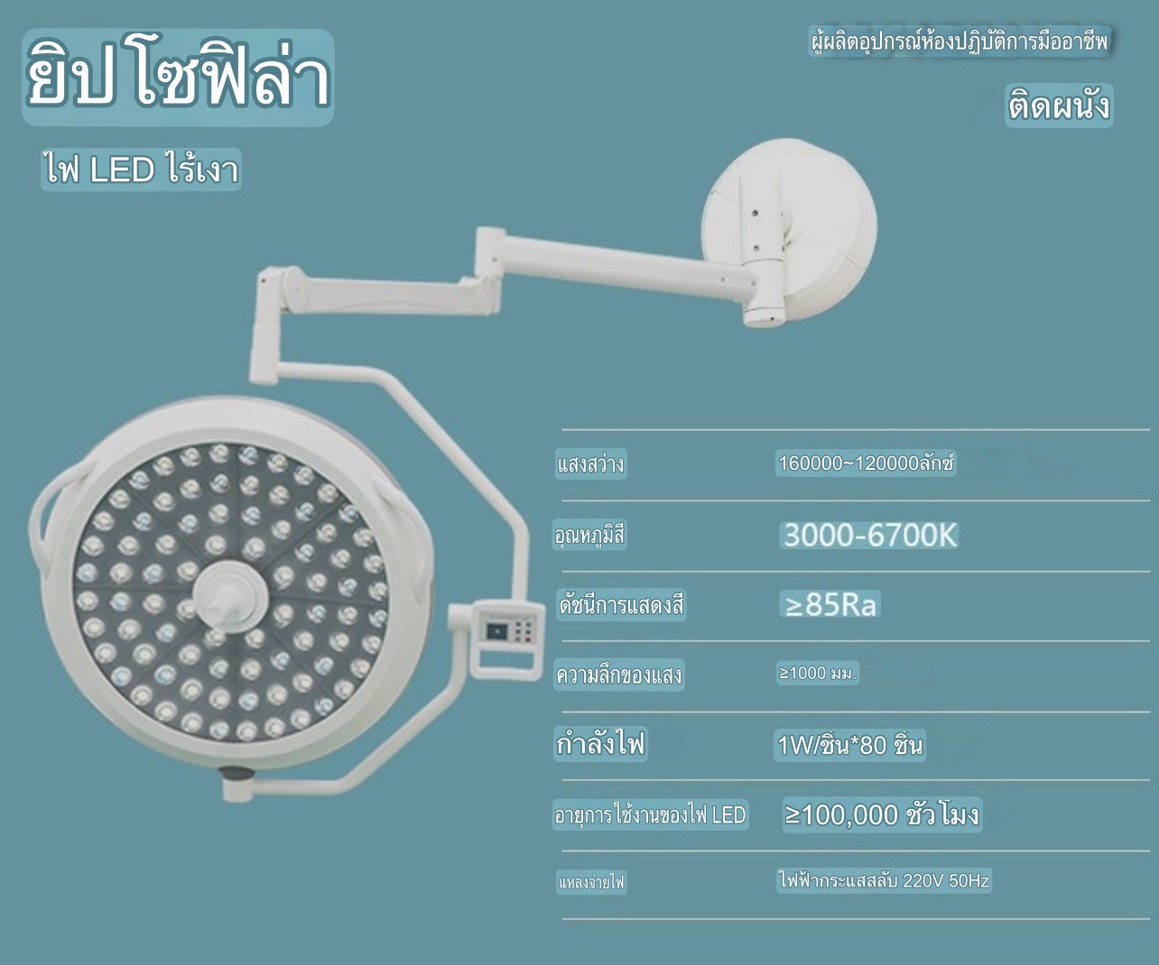 โคมไฟ LED ทางการแพทย์แบบติดเพดานแบบเคลื่อนย้ายได้สำหรับการผ่าตัดแบบไร้เงาสำหรับรากฟันเทียม โคมไฟ LED แบบหัวเดียวสำหรับการผ่าตัดแบบไร้เงา