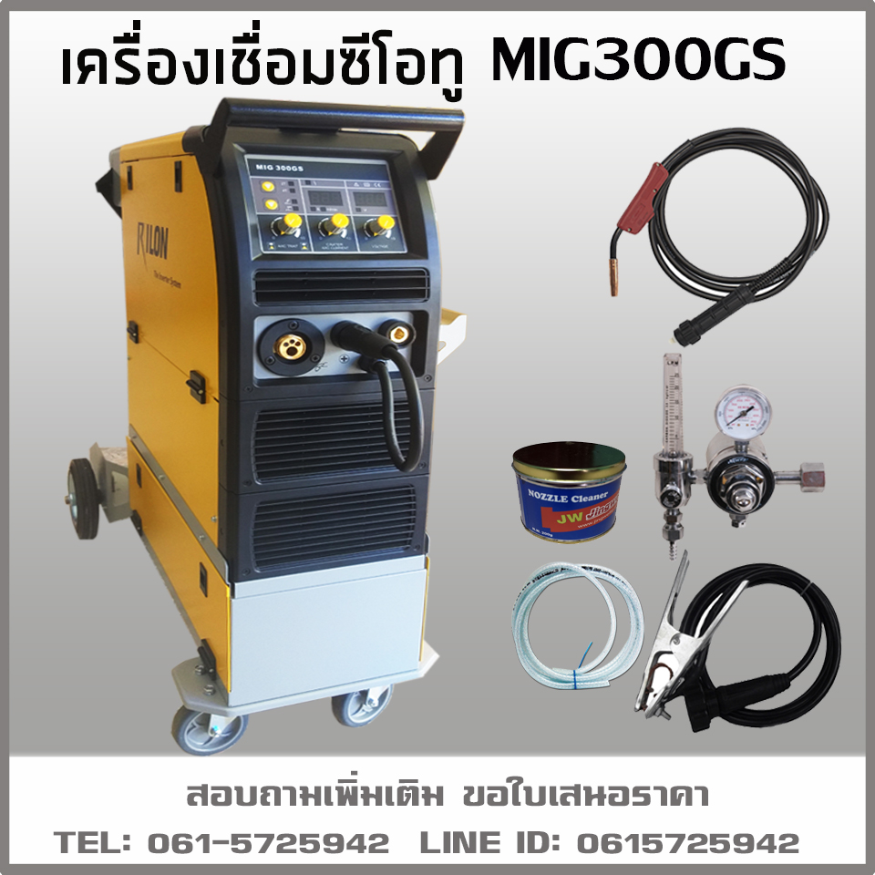 เครื่องเชื่อมซีโอทู MIG300GS 220V ยี่ห้อRILON เชื่อมเหล็กบางเหล็กหนา ใช้ลวด0.8-1.2มม. สินค้ามือ1