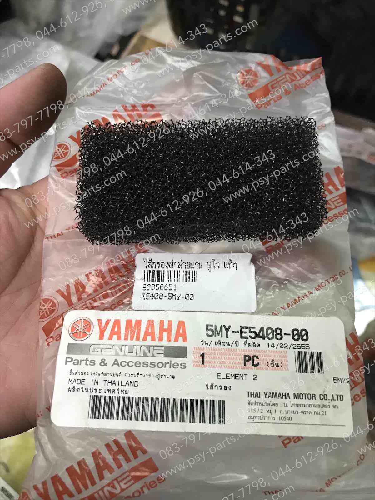 ไส้กรองฝาสายพาน NOUVO แท้ๆ 5MY-E5408-00, 5VD-E5408-00