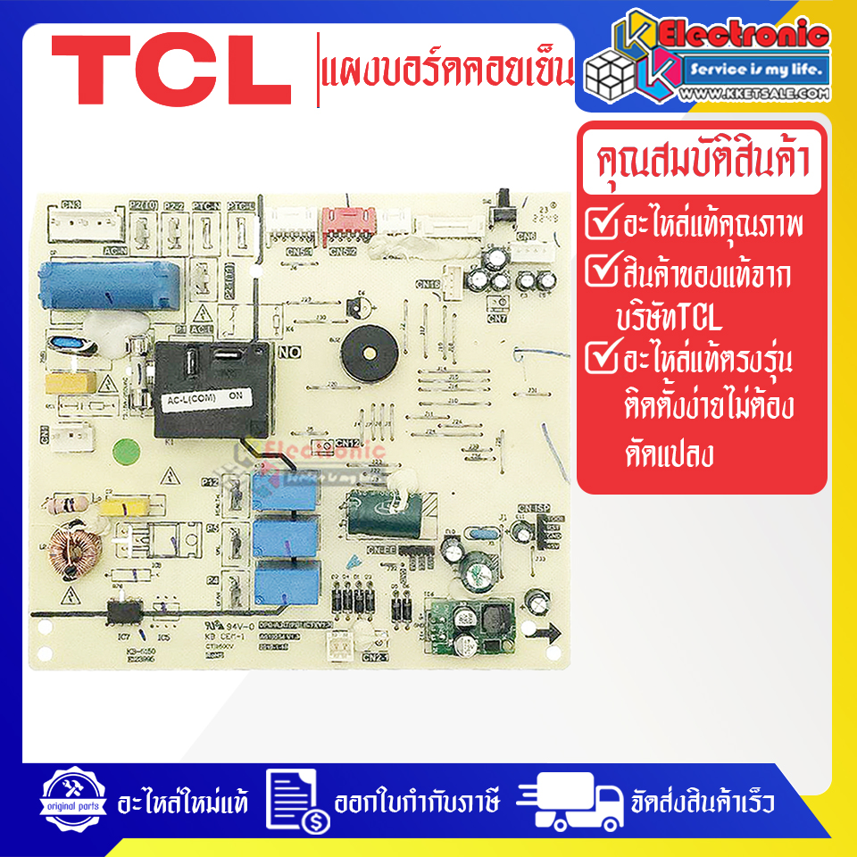 แผงบอร์ดควบคุมแอร์คอยเย็นTCL-ทีซีแอล รุ่น MAC-13FSI-อะไหล่ใหม่แท้บริษัท #อะไหล่แอร์TCL