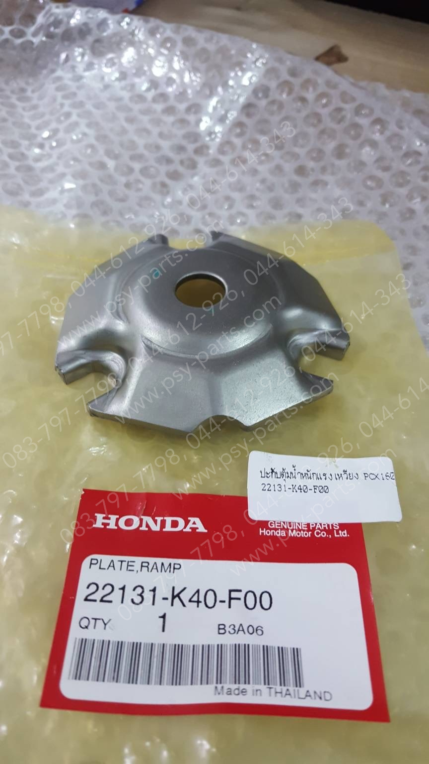 ปะกับตุ้มน้ำหนักแรงเหวี่ยง PCX 160 แท้ๆ 22131-K40-F00