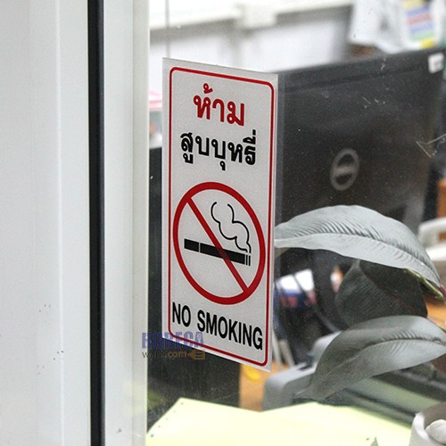 ป้าย ห้ามสูบบุหรี่ โรบิน