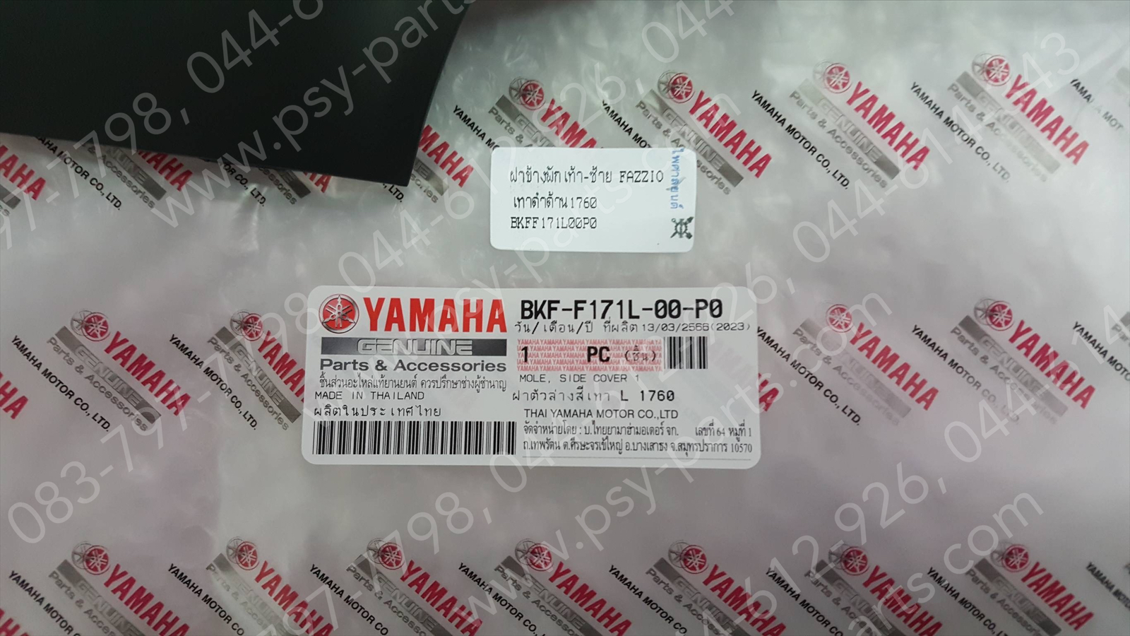 ฝาข้างพักเท้า-ซ้าย FAZZIO แท้ๆ สีเทาดำด้าน (1760) BKF-F171L-00-P0