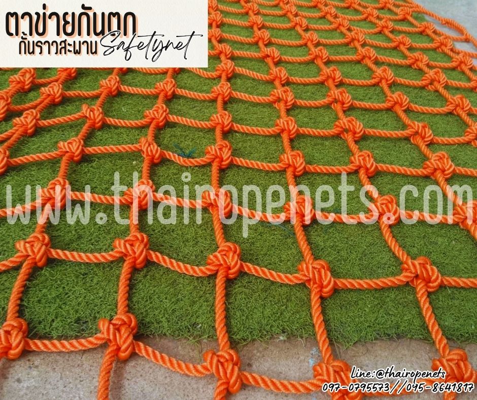 ตาข่ายสีส้ม Safetynet ตาข่ายกันตกราวสะพาน เชือกโพลีเอสเตอร์หนา 8 มิล ช่องตา 10x10 cm.มีใบ Certificate ทดสอบแรงดึง พร้อมใช้งาน