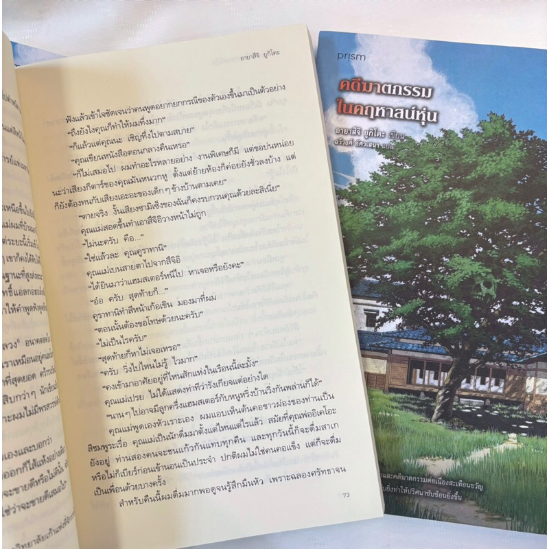 คดีฆาตกรรมในคฤหาสน์หุ่น /ผู้เขียน: อายาสึจิ ยูกิโตะ /สำนักพิมพ์: prism publishing(ปริซึม)