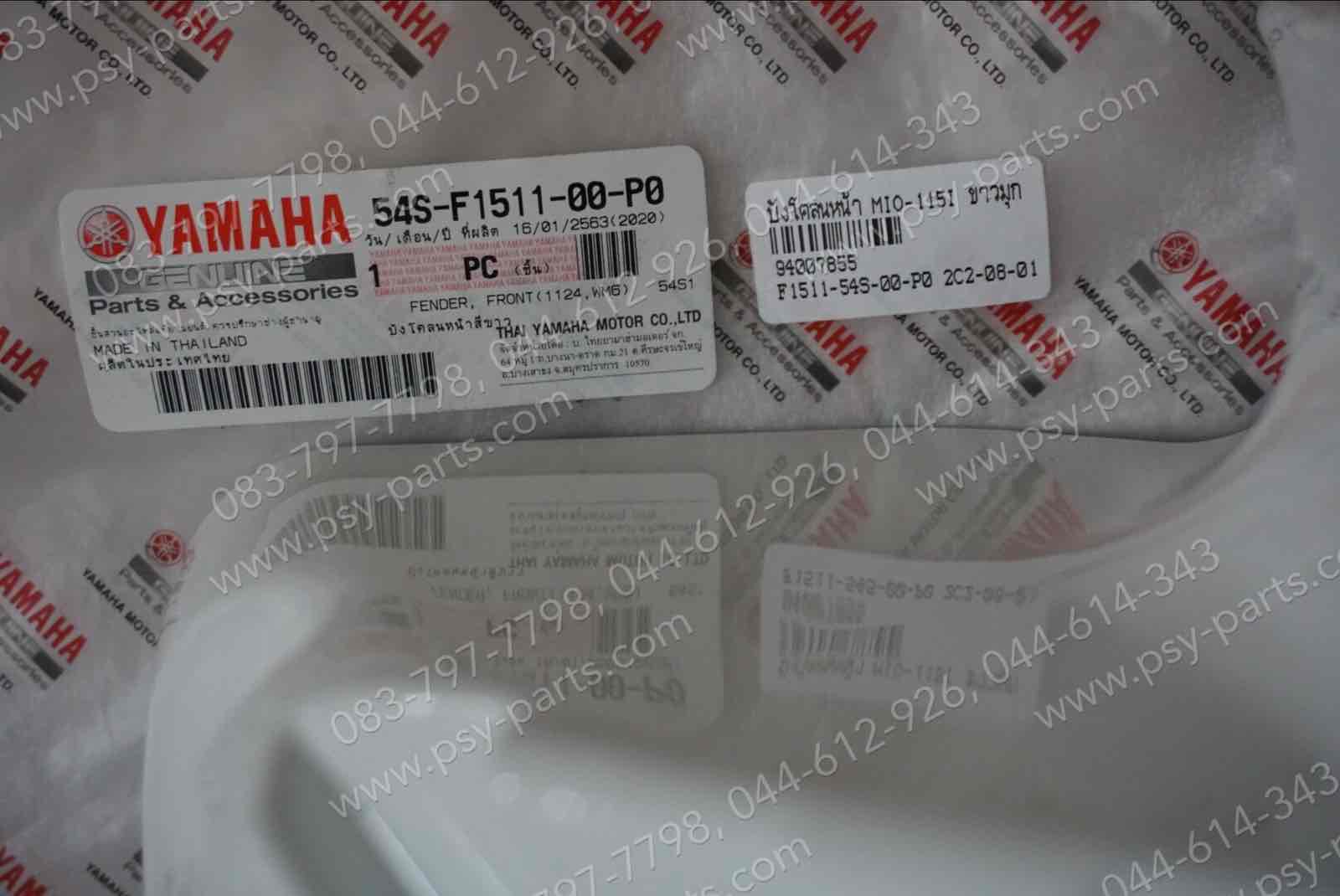 บังโคลนหน้า MIO 115-I แท้ๆ สีขาวมุก 54S-F1511-00-P0