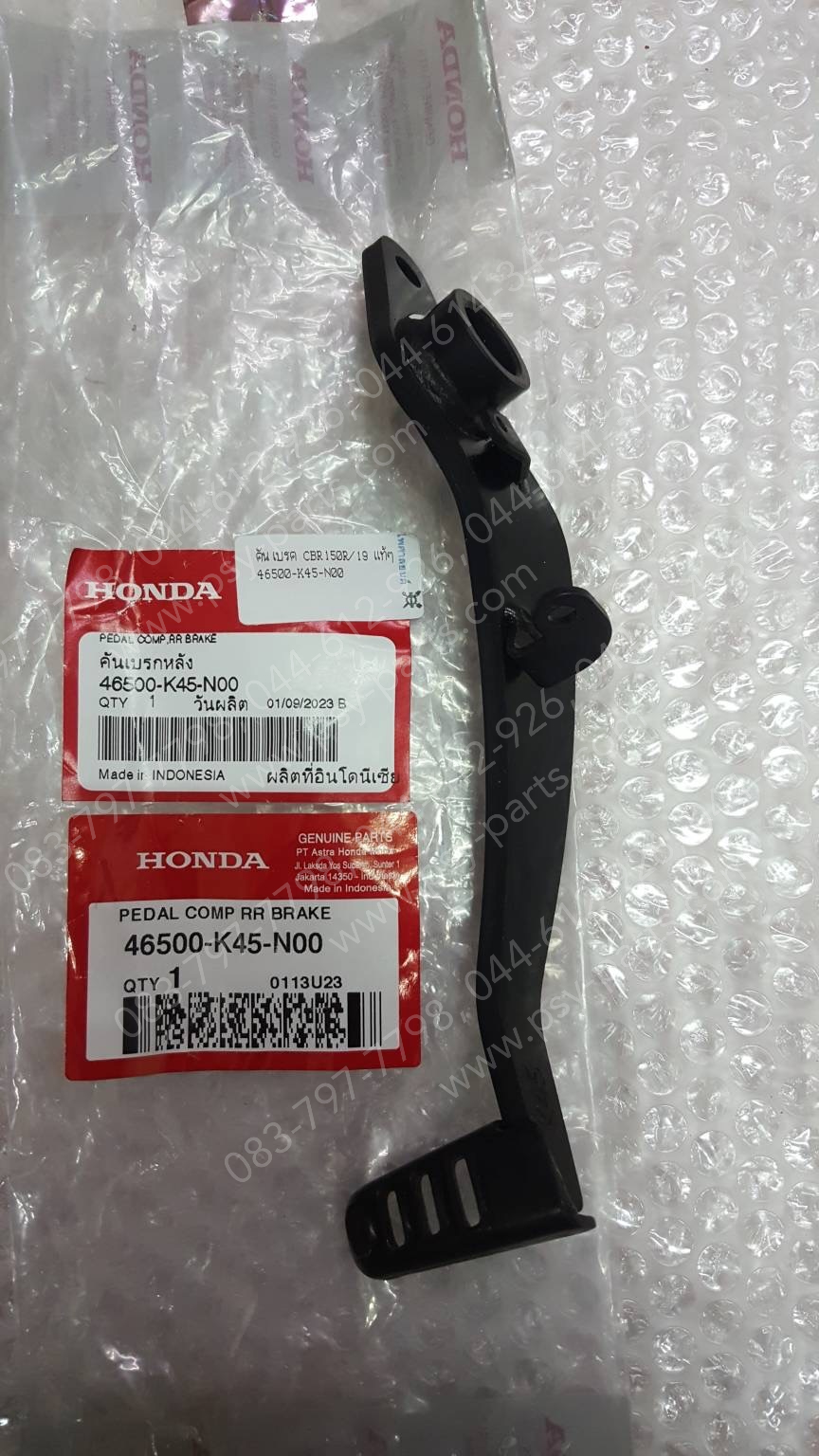 คันเบรค CBR 150R/19 แท้ๆ 46500-K45-N00