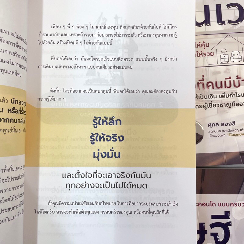 เศรษฐีรีโนเวต /ผู้เขียน: ศุกล สองสี /สำนักพิมพ์: ไอแอมเดอะเบสท์(I AM THE BEST)