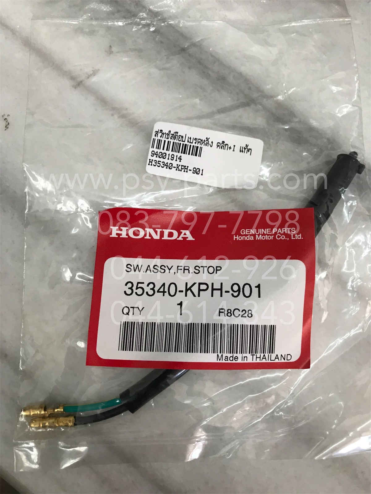 สวิทช์สต็อปเบรคหลัง CLICK, CLICK-I, ICON, SCOOPY/17 แท้ๆ 35340-KPH-901