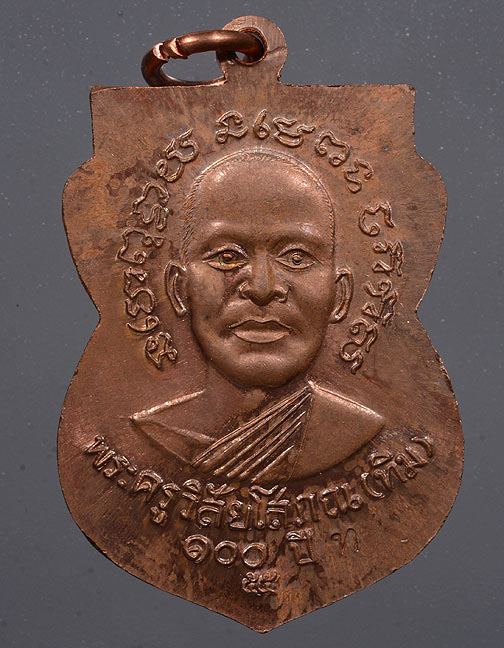 บล็อก TOP เหรียญเสมาหลวงพ่อทวด รุ่นเสาร์ ๕ มหามงคล ๑๐๐ ปี อาจารย์ทิม จัดสร้างปี ๒๕๕๕ เนื้อทองแดง ตอกโค๊ต ท (บล็อกใน 0 ไม่มีจุด ยันต์หางยาว)