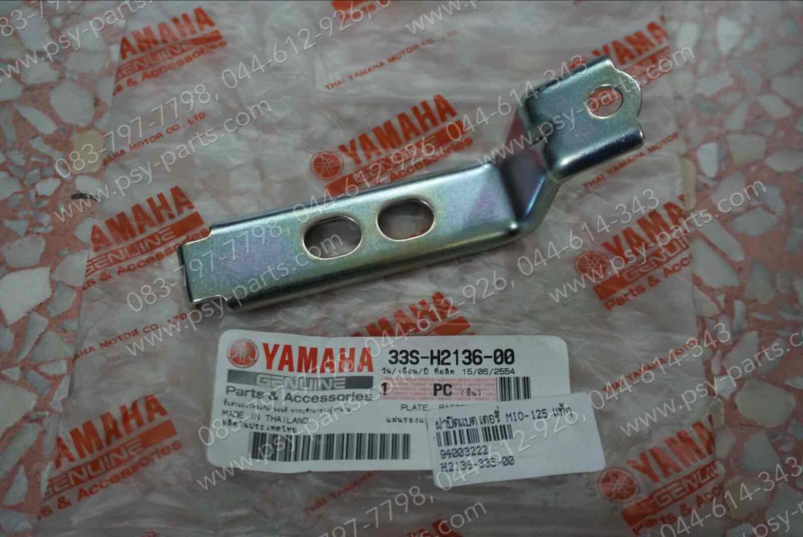 ฝาปิดแบตเตอรี่ MIO 125 แท้ๆ 33S-H2136-00, 44D-H2136-00