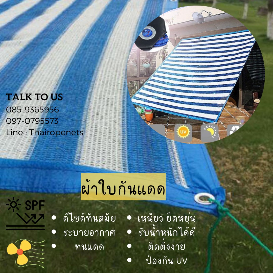 ผ้าใบกันแดด Balcony Net ผ้าใบตาข่ายกรองแสง Sunshade ผ้าใบตกแต่ง ผ้าใบทันสมัย ผ้าใบร่มเงา สีฟ้าขาว พร้อมเจาะตาไก่แถมเชือกมัดติดตั้งฟรี