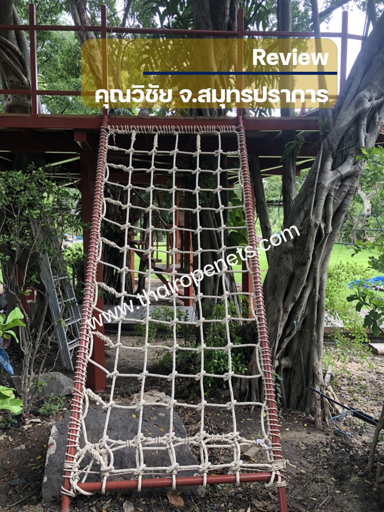 Review ClimbingNets ตาข่ายปีนป่าย สนามเด็กเล่น ค่ายลูกเสือ