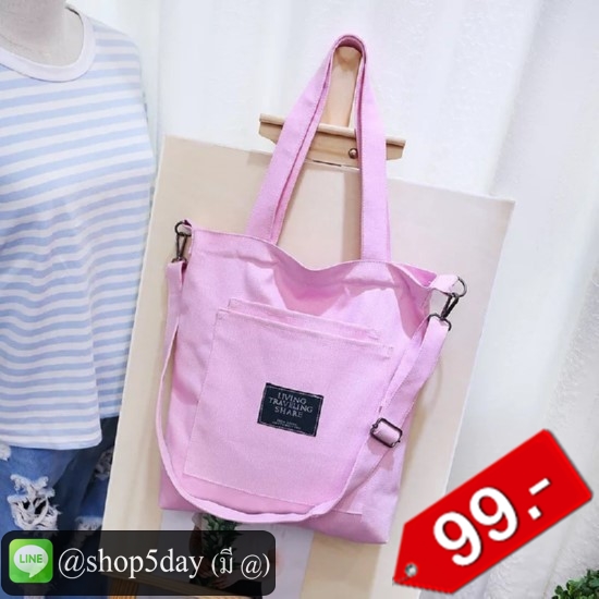 🔥กระเป๋าผ้าสะพายข้าง ถอดสายได้ BG