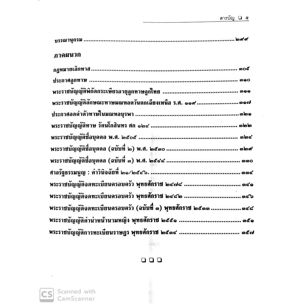 คำอธิบายป.พ.พ.ว่าด้วย บุคคล (ศาสตราจารย์พิเศษ ประสิทธิ์ โฆวิไลกุล)