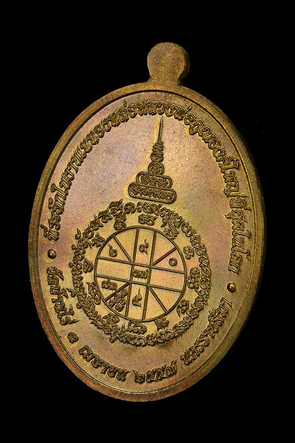 เหรียญหลวงพ่อคูณ รุ่นเททอง ๑ พิมพ์เต็มองค์ ....... พิเศษ เหรียญแจกกรรมการ เนื้อชนวนเททอง หมายเลข ๑๖๘