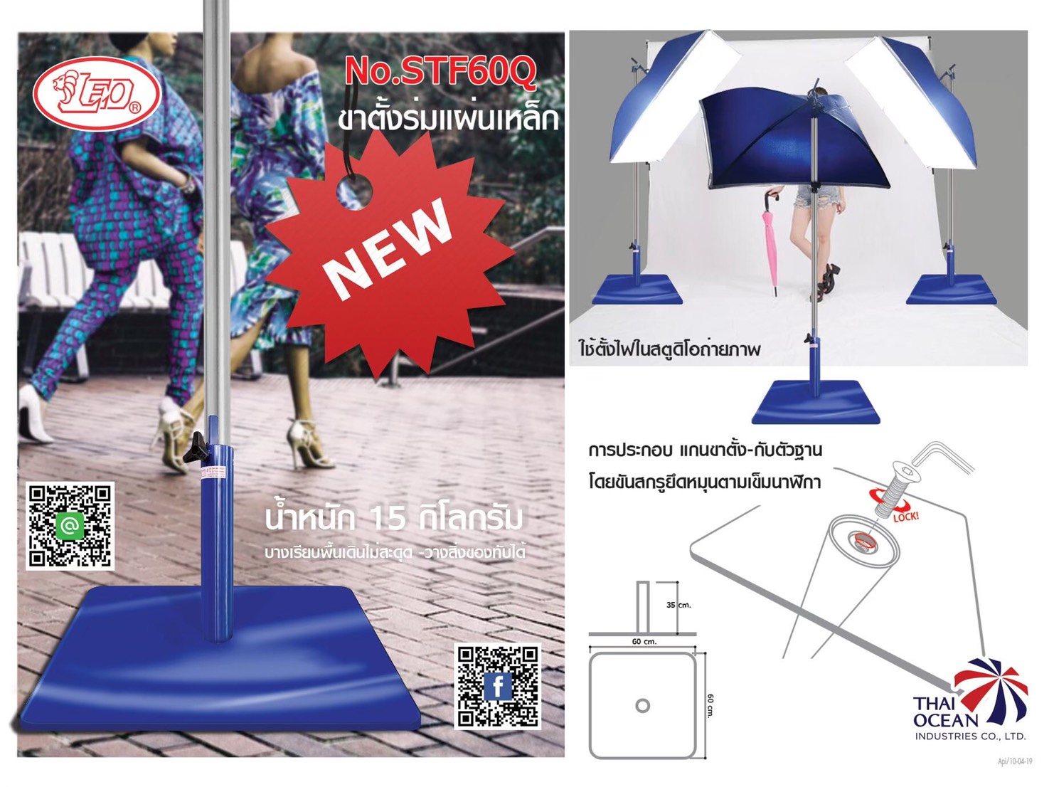 Leo ขาตั้งร่มแผ่นเหล็ก ฐานตั้งป้าย ฐานตั้งธง แผ่นเรียบ ไม่เกะกะ วางของทับได้ขนาด60x60cm.