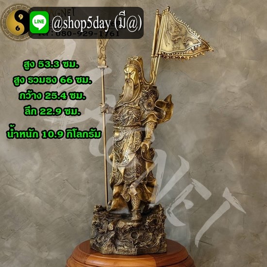 เทพเจ้ากวนอูปาง 5 ธง 9 มังกร