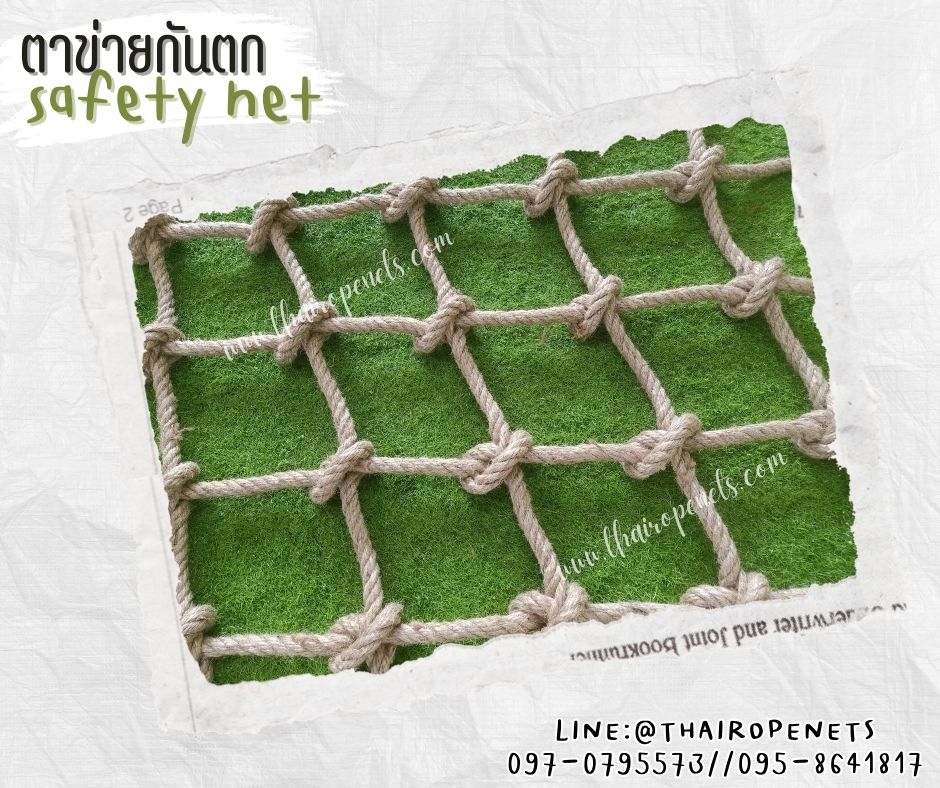ตาข่ายกันตก Safetynet ตาข่ายกั้นตกเด็กเตียง 2 ชั้น รุ่นเชือกหนา 14 มิล ช่องตา 20x20 cm. ตาข่ายปีนป่ายฐานลูกเสือ ตาข่ายกั้นราวสะพาน