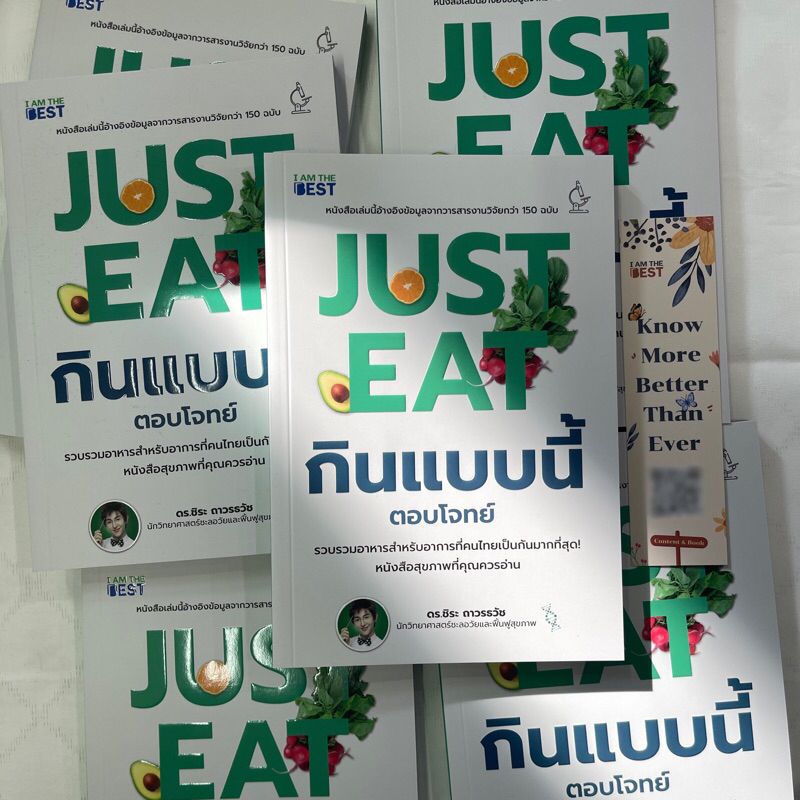 JUST EAT กินแบบนี้ตอบโจทย์ /ผู้เขียน: ดร.ชิระ /สำนักพิมพ์: I AM THE BEST / หมวดหมู่: สุขภาพ ความงาม