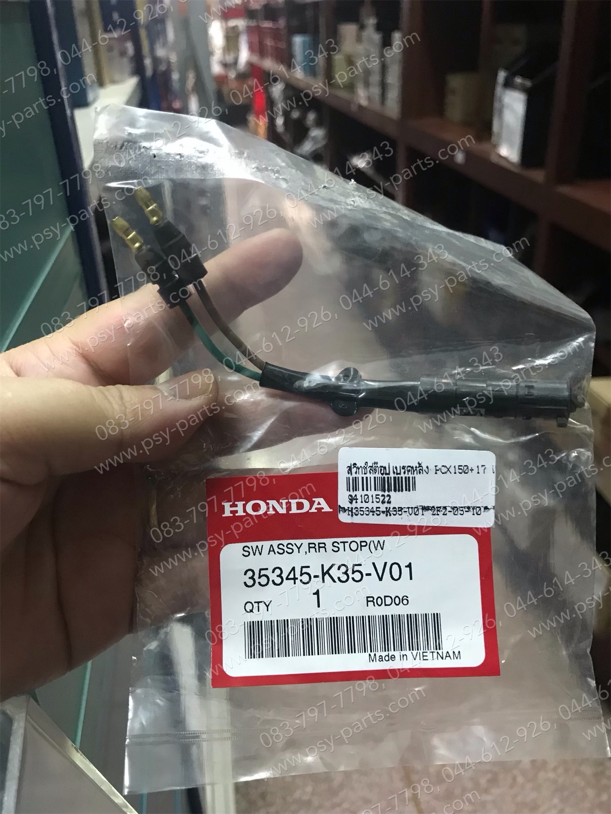 สวิทช์สต็อปเบรคหลัง PCX 150, PCX 150/17 แท้ๆ 35345-K35-V01