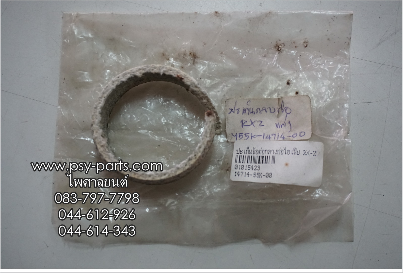 ปะเก็นข้อต่อกลางท่อไอเสีย RX-Z แท้ๆ 55K-14714-00